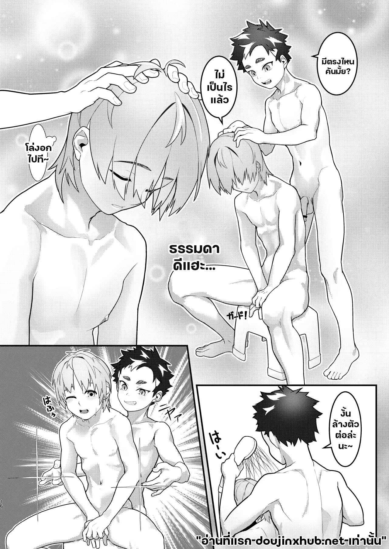 รักลื่นๆใต้ฟองสบู่